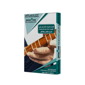 آموزش تصویری سلفژ (ریتم خوانی ترکیبی) ۱ سه تار دوره اول مبتدی مدرس الیاس جهانگیر نشر جاناآموز
