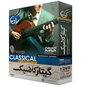 نرم افزار آموزش گیتار کلاسیک