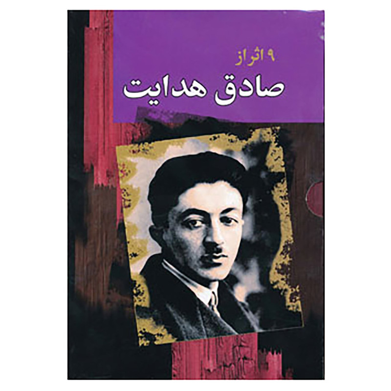 کتاب مجموعه صادق هدایت اثر صادق هدایت