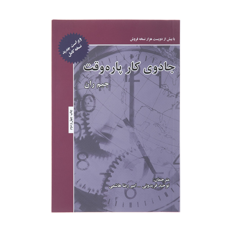 کتاب جادوی کار پاره وقت اثر جیم رآن