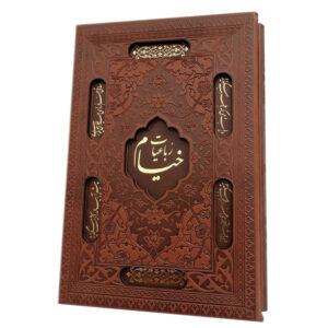 کتاب رباعیات خیام نشر شرکت انتشارات آراز بیکران