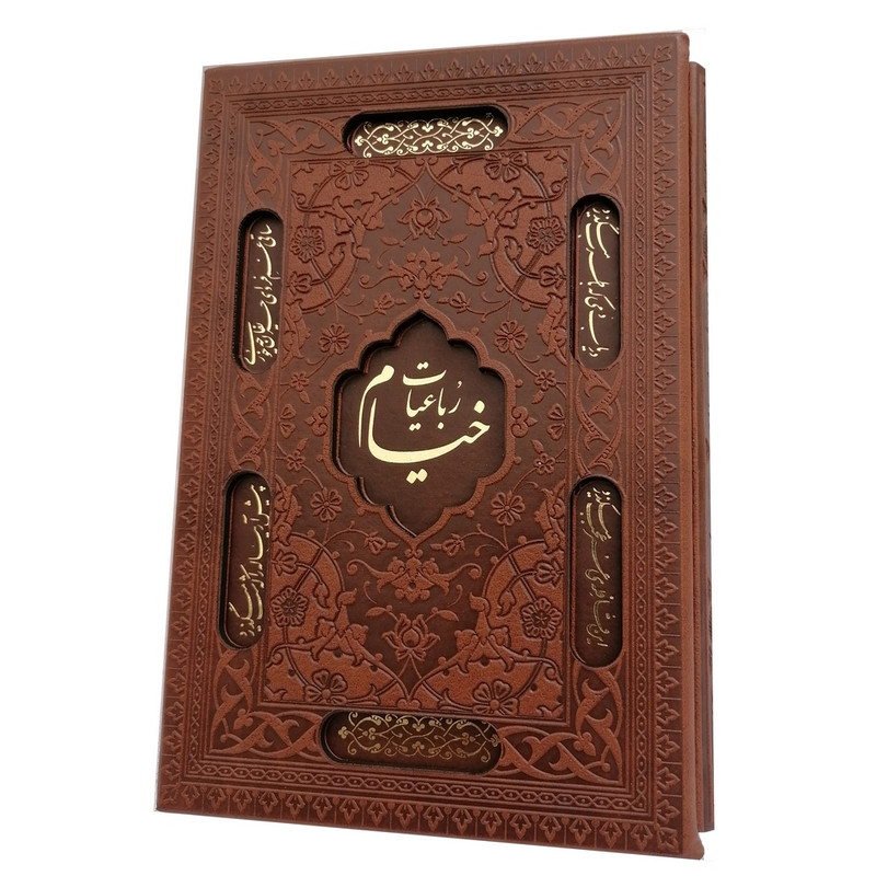 کتاب رباعیات خیام نشر شرکت انتشارات آراز بیکران