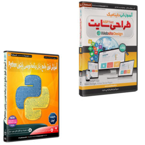 نرم افزار آموزش فوق جامع پایتون نشر پدیا به همراه نرم افزار آموزش طراحی سایت داینامیک نشر پدیده