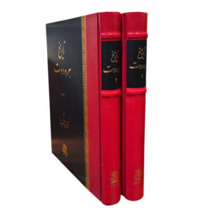 کتاب تاریخ هرودوت اثر هرودوت انتشارات اساطیر مجموعه 2 جلدی