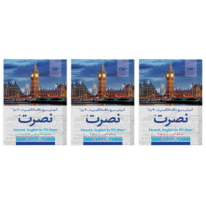 کتاب آموزش سریع مکالمه زبان انگلیسی در 90 روز نصرت اثر موسسه بین المللی نصرت نشر نصرت 3 جلدی