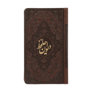 کتاب دیوان حافظ اثر خواجه شمس‌ الدین محمد حافظ شیرازی