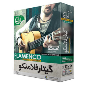 نرم افزار آموزش گیتار فلامینکو نشر پانا پرداز آریا