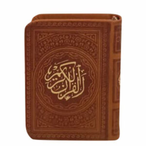 کتاب قرآن کریم انتشارات پیام عدالت