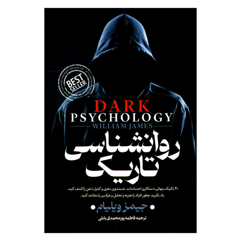 کتاب روانشناسی تاریک اثر جیمز ویلیام انتشارات
پارس اندیش