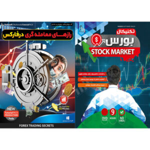نرم افزار آموزش تکنیکال بورس نشر پدیده به همراه نرم افزار آموزش راز های معامله گری در فارکس نشر پدیا سافت